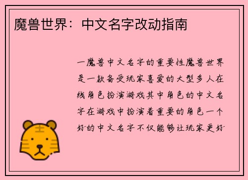 魔兽世界：中文名字改动指南